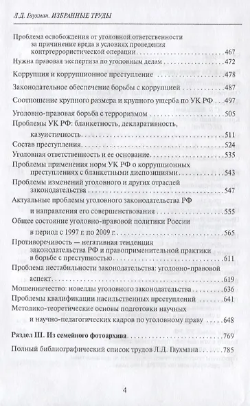 Избранные труды - фото 3