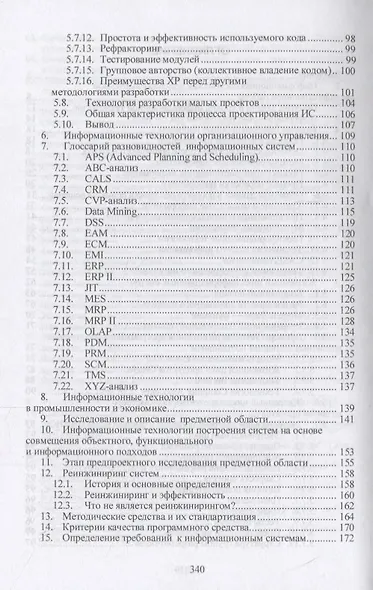 Информационные технологии. Учебное пособие - фото 3