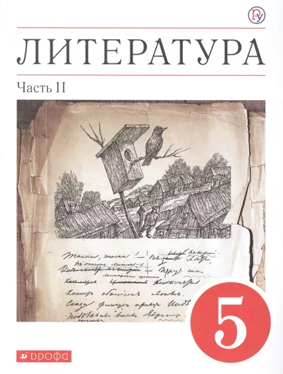 Литература. 5 класс. Учебное пособие в двух частях. Часть II - фото 1