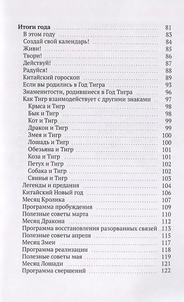 Год Тигра - фото 4