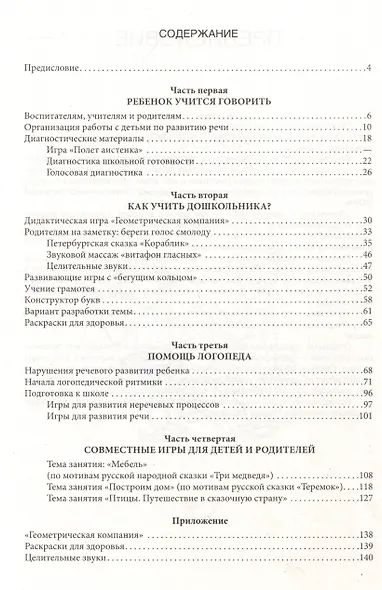 Речевое развитие детей 2-8 лет. Методики, учебно-игровые материалы - фото 3