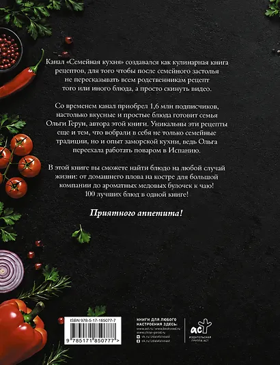 Семейная кухня. Рецепты на каждый день - фото 2