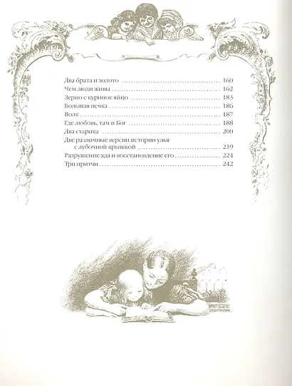 Сказки и притчи - фото 4