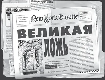 Часы Судного дня. Книга 1 - фото 4