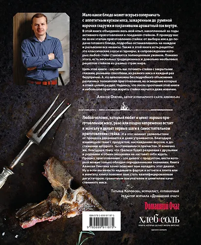 Безупречный стейк. Приготовление от А до Я - фото 2