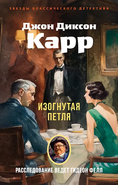Изогнутая петля - фото 1