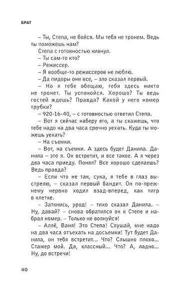 Брат и Брат 2 - фото 4