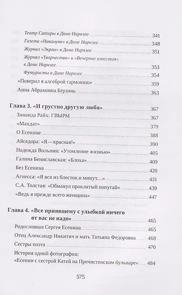 Москва в судьбе Сергея Есенина. Книга 3 - фото 4
