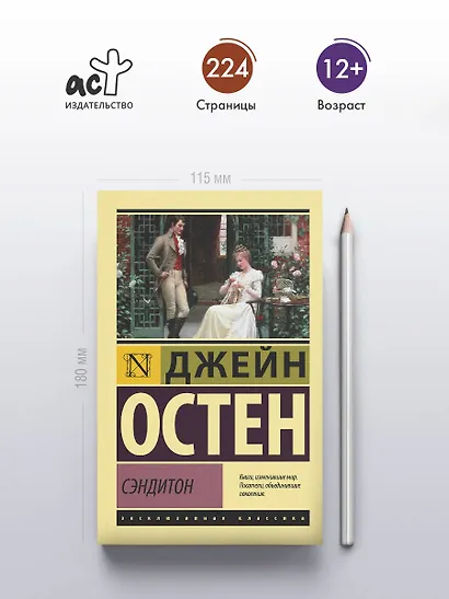 Сэндитон - фото 4