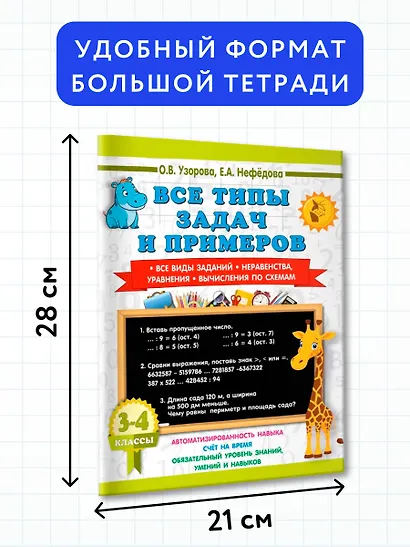 Математика. 3-4 классы. Все типы задач и примеров: Все виды заданий. Неравенства, уравнения. Вычисления по схемам - фото 7