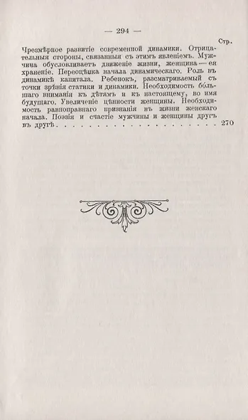 Этюды о природе женщины и мужчины. Основания полового и женского вопросов в их взаимной связи - фото 10