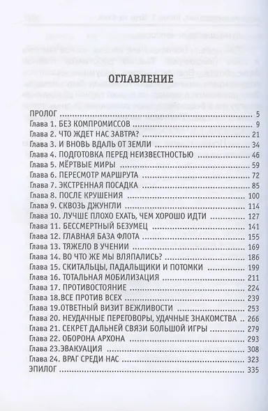 По кромке удачи. Кн. 3. Игра ва-банк - фото 2
