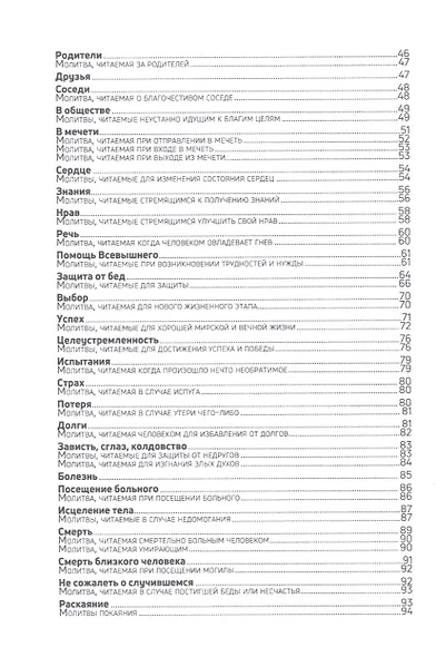 Молитвы - дуа на все случаи жизни  (аудиозаписи по QR коду) - фото 3