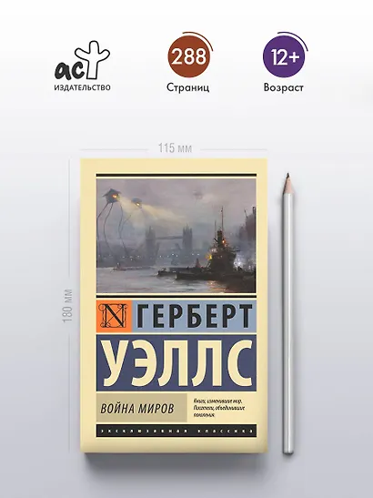 Война миров - фото 4