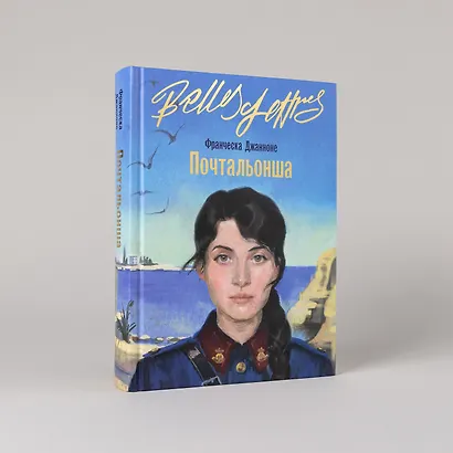 Почтальонша - фото 5