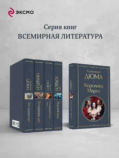 Королева Марго - фото 6