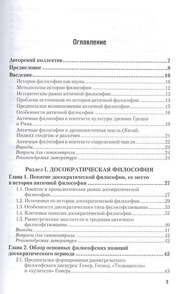 История античной философии. Учебное пособие для академического бакалавриата - фото 2