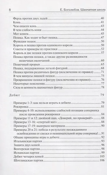 Шахматная школа для начинающих - фото 3