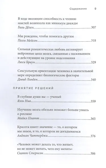 Мозговой трест - фото 6