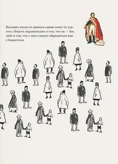 Кто такие короли? Правдивые и назидательные истории - фото 4