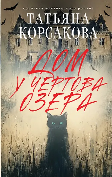 Дом у Чертова озера - фото 1
