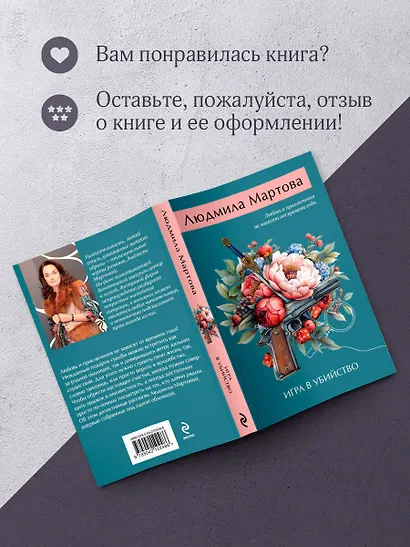 Игра в убийство - фото 8