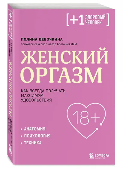 Женский оргазм. Как всегда получать максимум удовольствия - фото 3