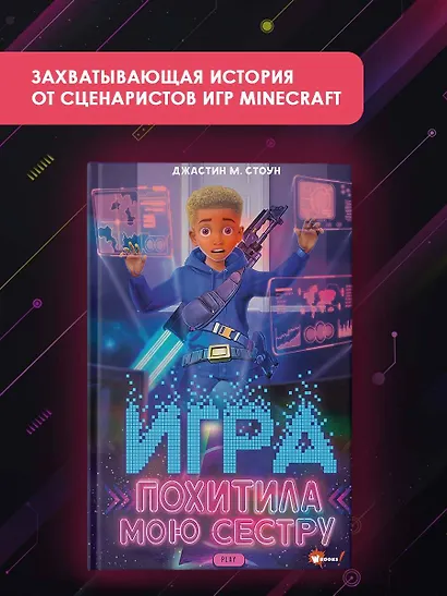 Игра похитила мою сестру - фото 3