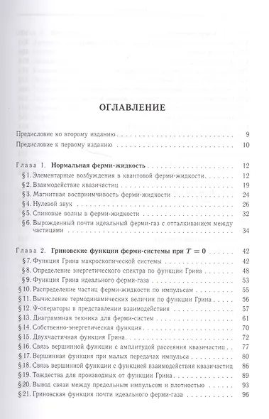 Теоретическая физика т.9/10тт. Статистическая физика Ч.2… (5 изд) Лифшиц - фото 2