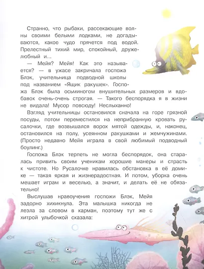Русалочка из Зеленого моря. Том 1 - фото 3