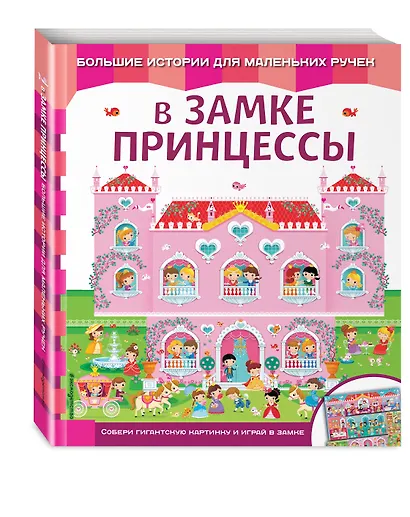 В замке принцессы - фото 3