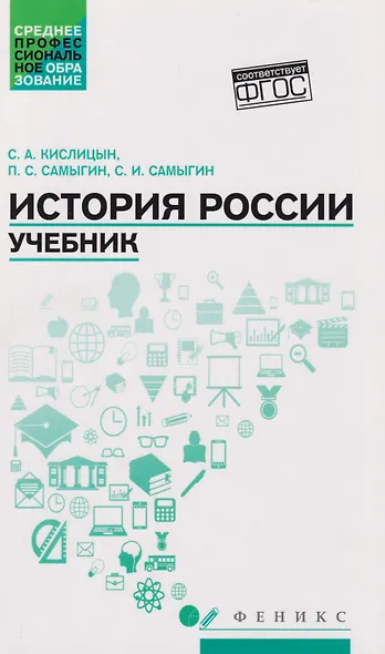 История России: учебник - фото 1