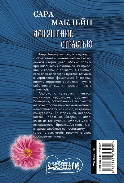 Искушение страстью - фото 2