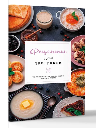 Рецепты для завтраков - фото 3