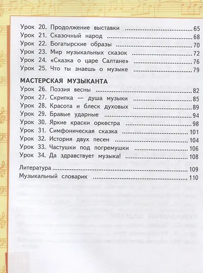 Музыка. 2 класс. Учебник - фото 3