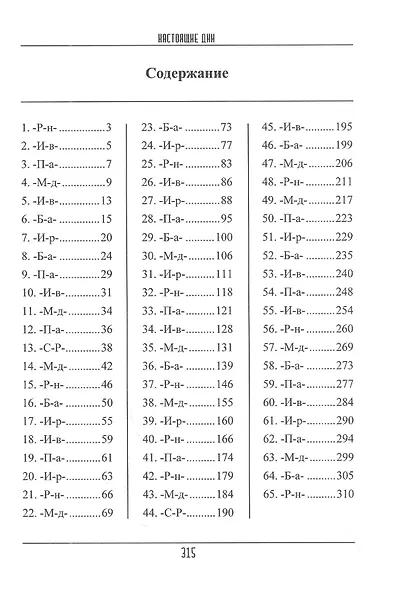 Настоящие дни : роман - фото 2