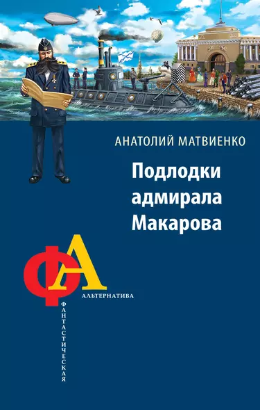 Подлодки адмирала Макарова - фото 1