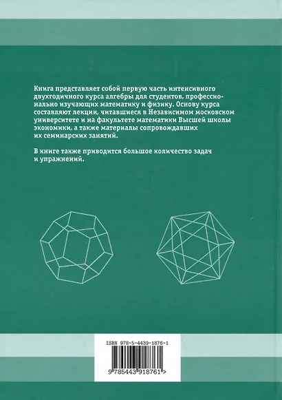 Алгебра. Учебник для студентов-математиков. Часть I - фото 2