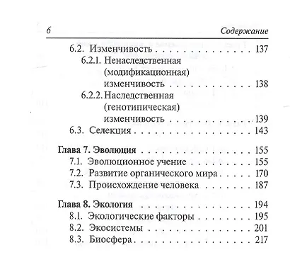 Биология. 6-11 классы.  Карманный справочник. Издание четырнадцатое, дополненное - фото 5