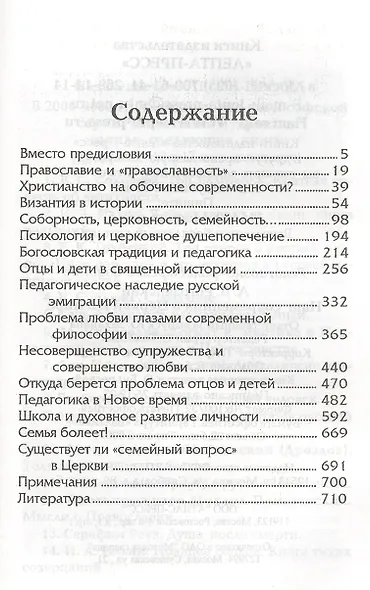Наш современник в церкви и в мире - фото 2
