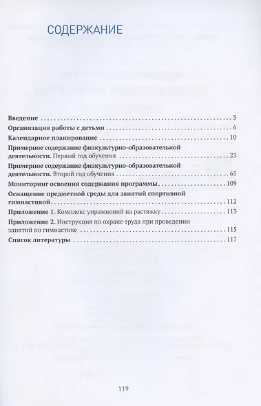 Юные гимнасты. От рождения до школы. Система занятий для девочек 5-7 лет - фото 2