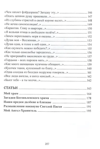Стихи рождаются в душе - фото 7
