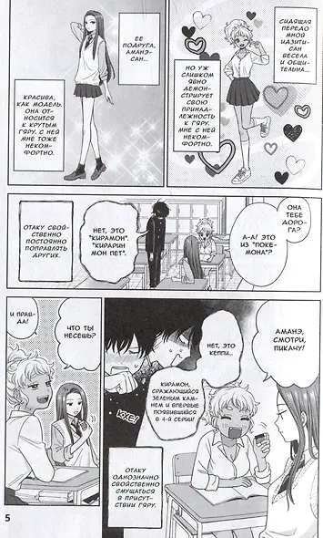 Гяру не могут быть добры к отаку?! Том 1 (Otaku ni Yasashii Gal wa Inai?!). Манга - фото 4