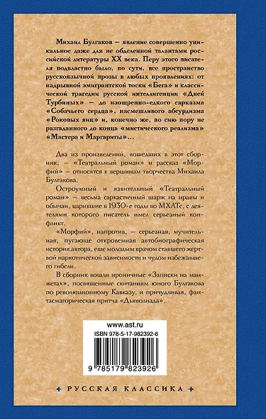 Морфий : сборник - фото 2