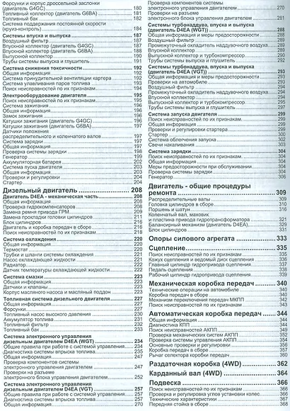 Hyundai Tucson. Модели 2WD&4WD 2004-2010 гг. выпуска с дизельным D4EA (2,0 л.) и бензиновыми G4GC (2,5 л.), G6BA (2,7 л. V6) двигателями. Руководство по ремонту и техническому обслуживанию (+ полезные ссылки) - фото 3