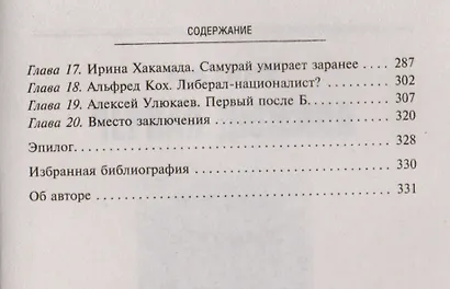 Демоны и ангелы российской политики лихих 90-х. Сбитые летчики - фото 3