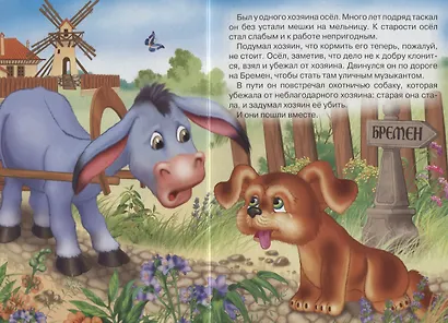 Бременские музыканты. По мотивам сказки бр. Гримм - фото 2