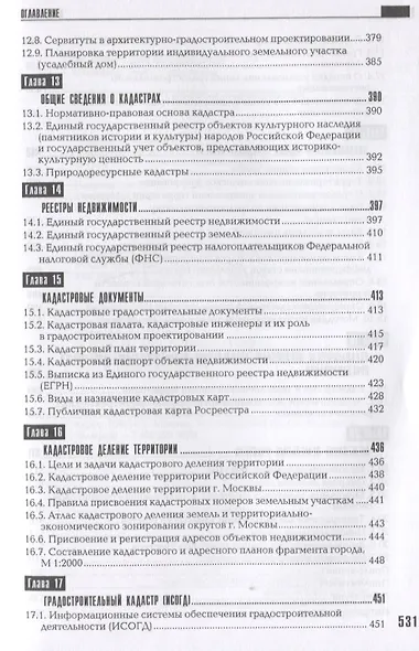 Геодезия, кадастр с основами геоинформатики - фото 6