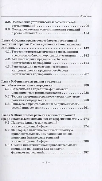 Принятие финансовых решений в условиях нестабильности: монография - фото 3