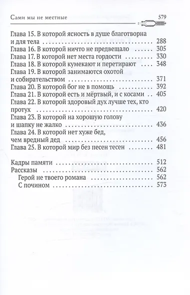 Сами мы не местные - фото 4